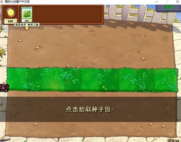 植物大战僵尸威化版电脑版下载安装