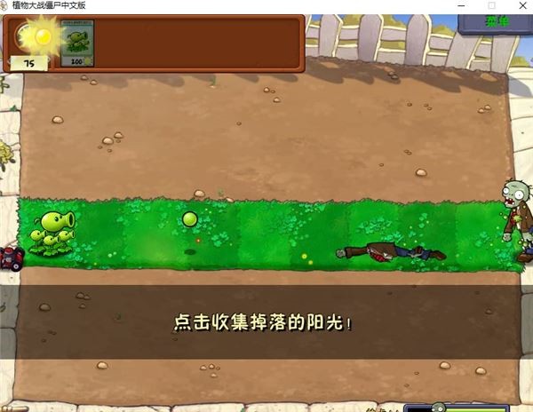 植物大战僵尸威化版电脑版下载安装