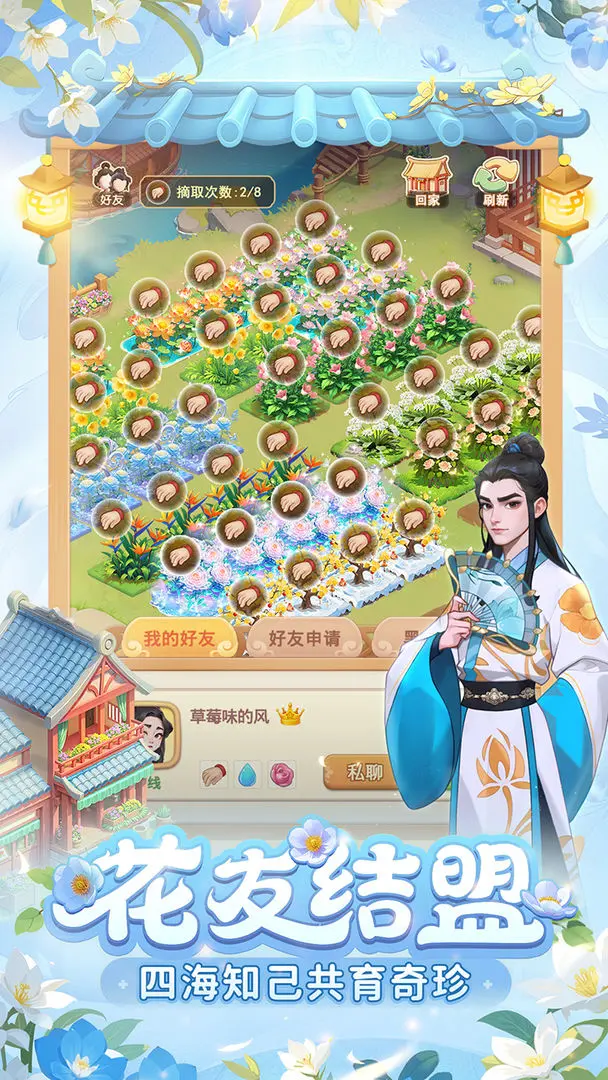 我的花园世界