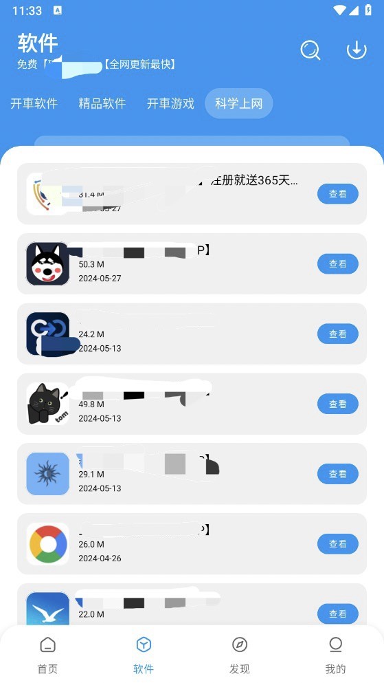 猪猪软件库2.1