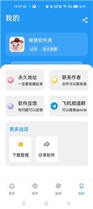 猪猪软件库正版app