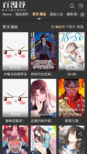 百漫谷漫画