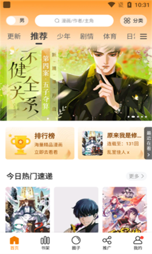 妖精漫画免费版
