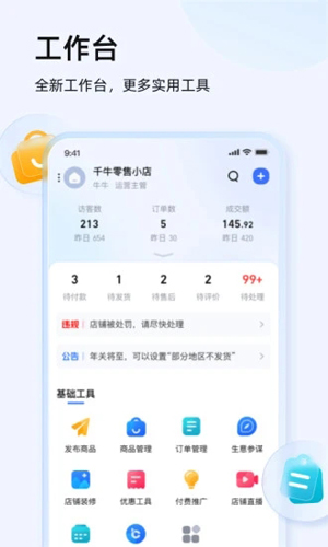 千牛
