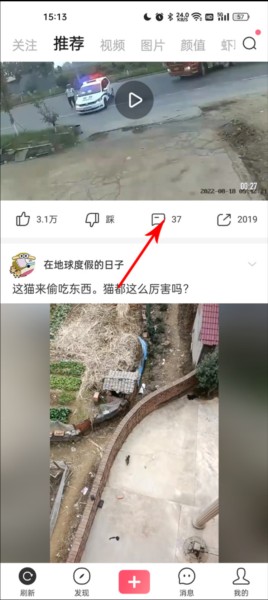 皮皮虾app怎么评论插眼视频图片2