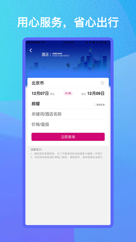 出行助手