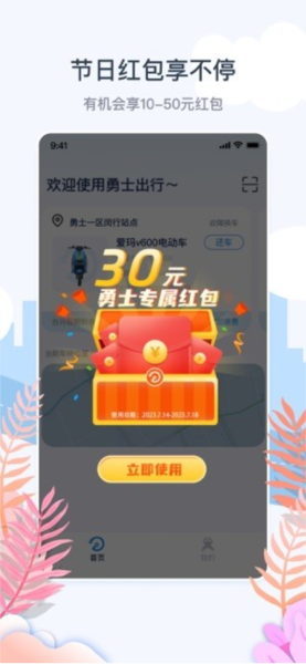 勇士出行