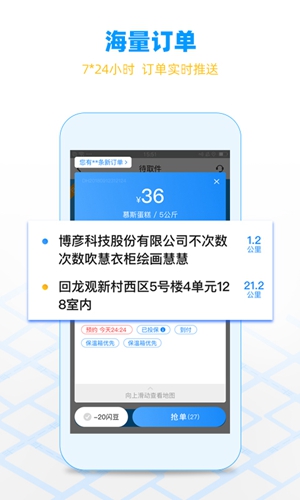 闪送员