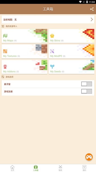 MCPE Master截图2