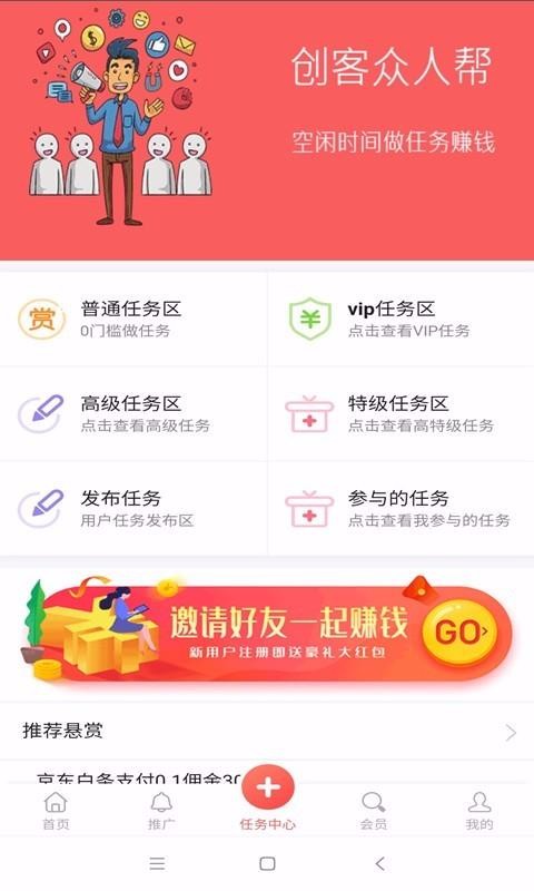 创客众人帮截图1