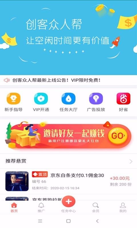 创客众人帮截图2