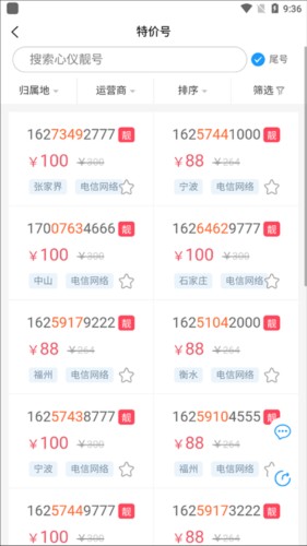 号令天下怎么挑号码和测凶吉1