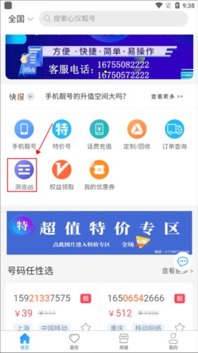 号令天下怎么挑号码和测凶吉2