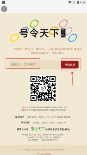 号令天下怎么挑号码和测凶吉3