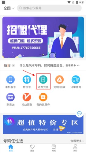 号令天下怎么充话费1