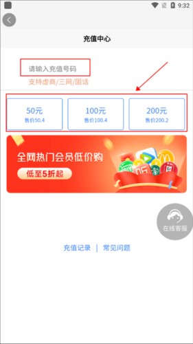 号令天下怎么充话费2