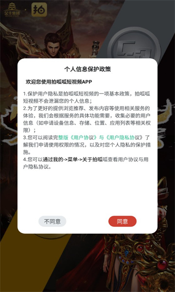 拍呱呱短视频截图2