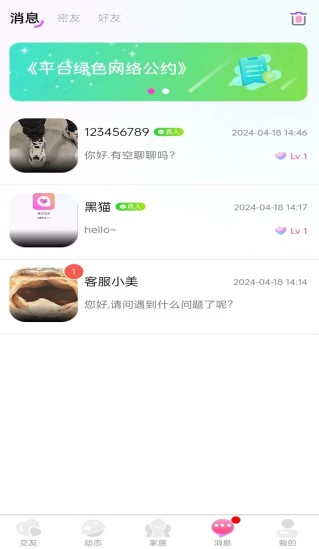 承欢交友官方下载app