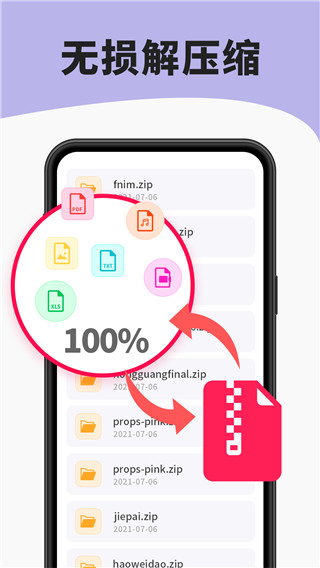 7zip解压缩软件app
