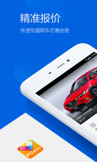 太平洋汽车网app