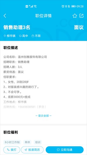 乐清人才网招聘找工作