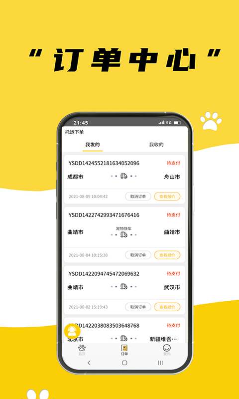 养宠帮宠物托运app手机版
