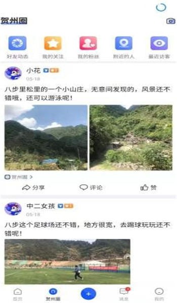 大贺州app最新版