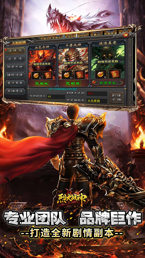 烈火战神