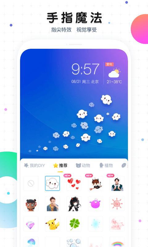魔秀桌面免费版截图3