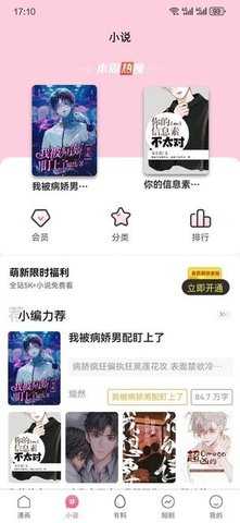 妖精漫画免费截图1
