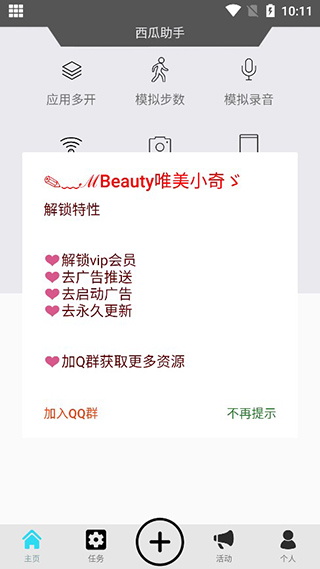 西瓜助手安卓版截图3