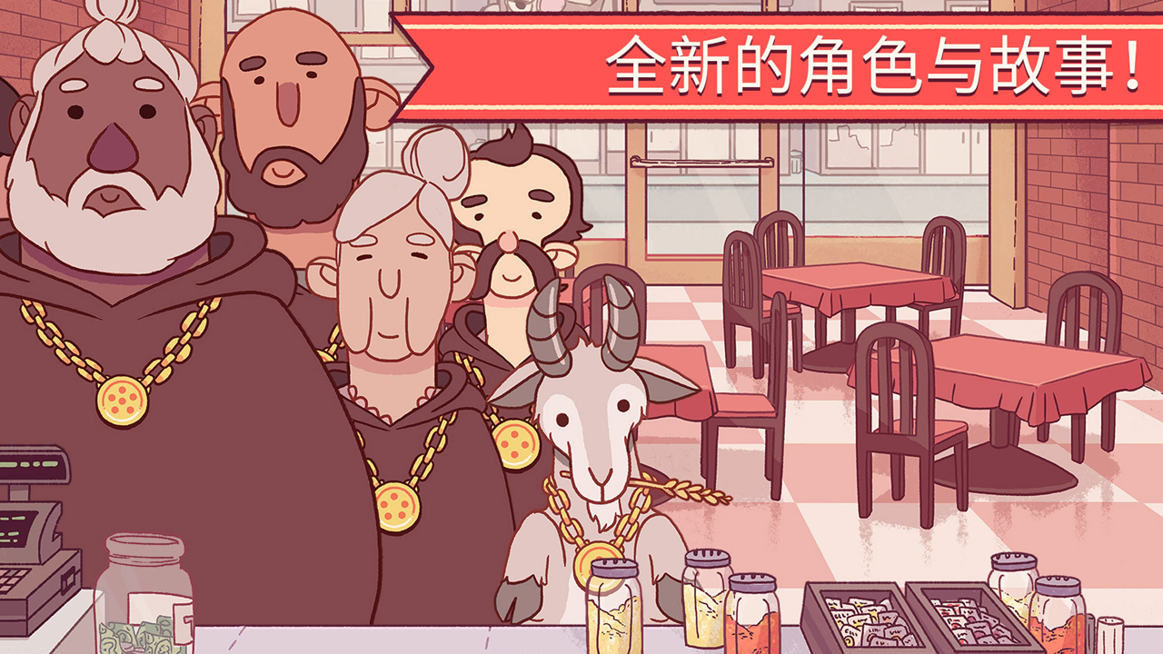 可口的披萨国际服截图3