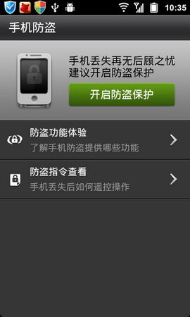 金山手机卫士最新版截图2