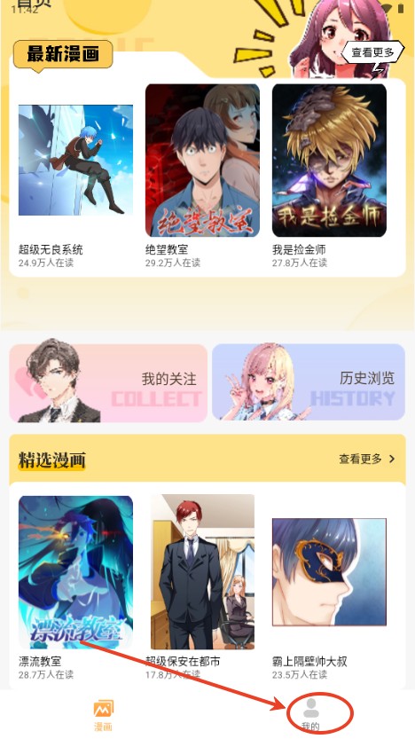 樱花漫画库app官方正版