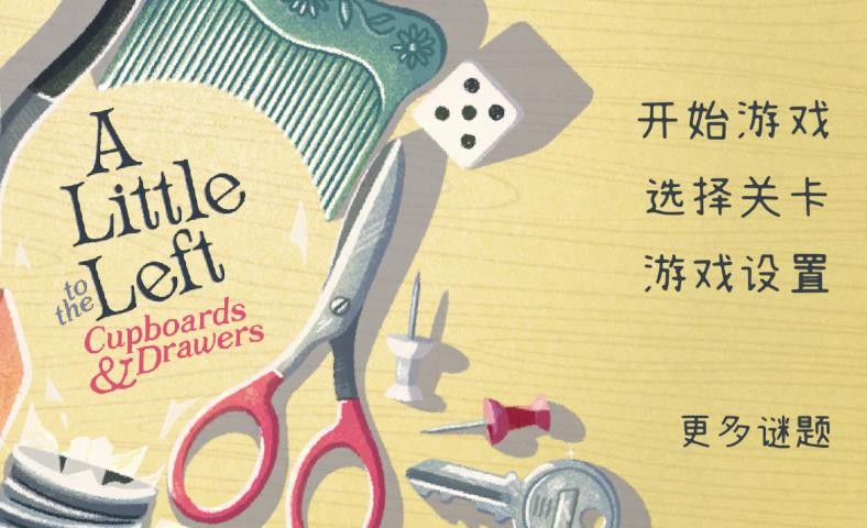 向左一点