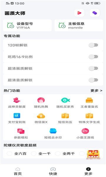 papapet画质助手截图2