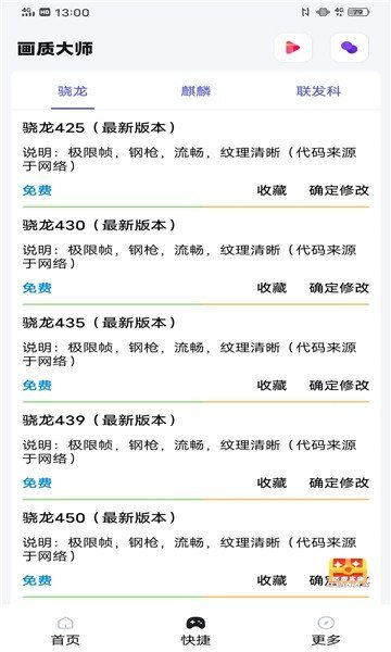 papapet画质助手截图3