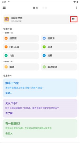 lt画质助手