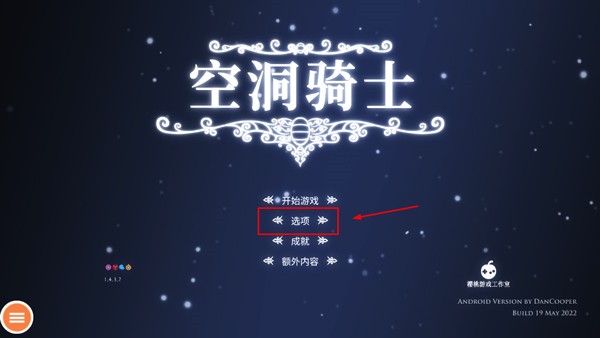 空洞骑士中文版手机版