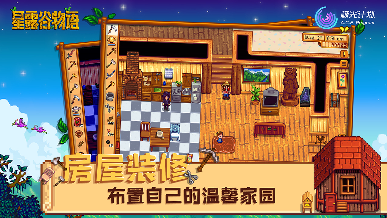星露谷物语汉化版截图4