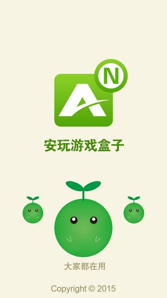 安玩游戏盒子截图1