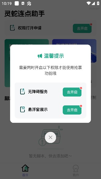 灵蛇连点助手app最新版本下载