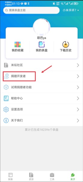 小米手环表盘自定义工具
