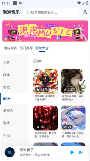 泡泡音乐