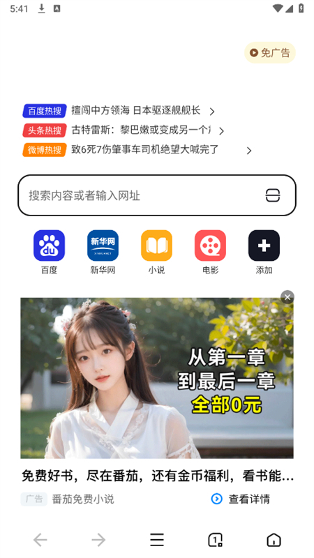 小蛙AI极速浏览器