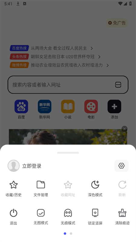 小蛙AI极速浏览器