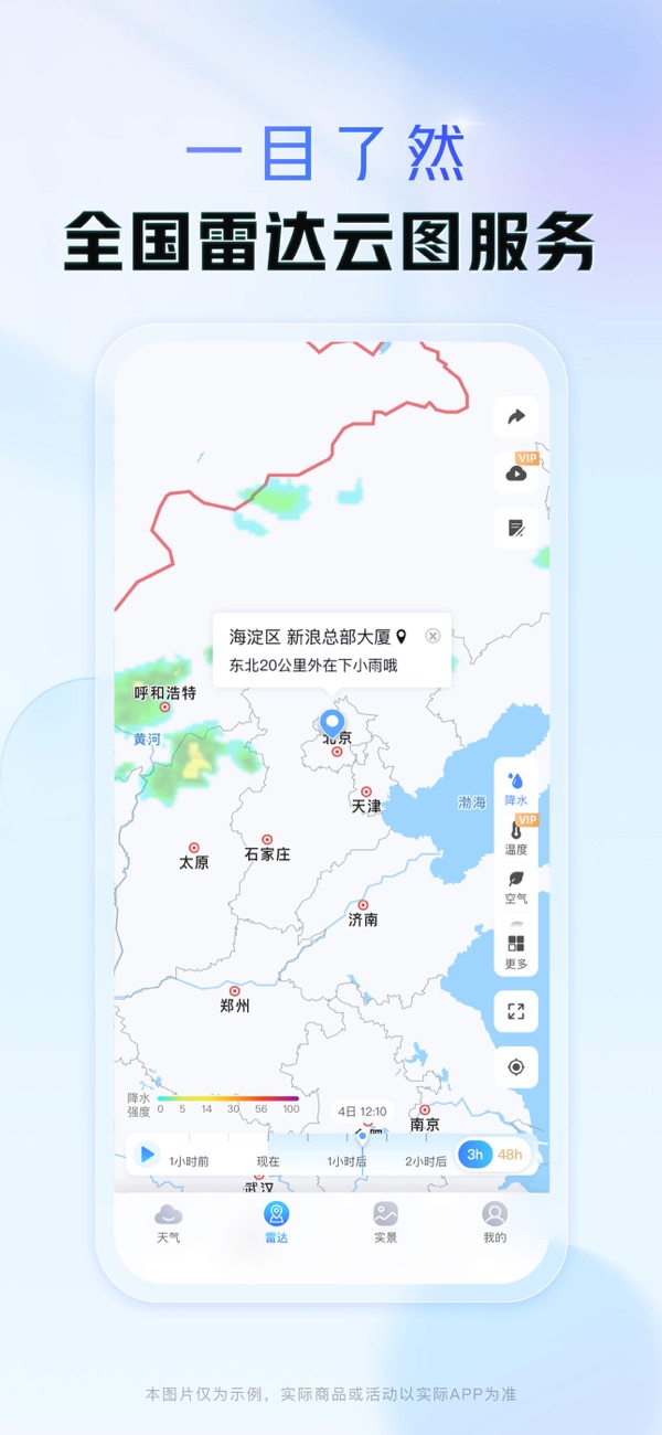 天气通最新版截图2