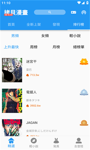拷贝漫画