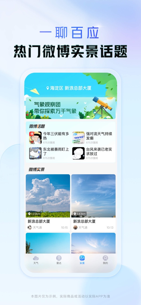 天气通最新版