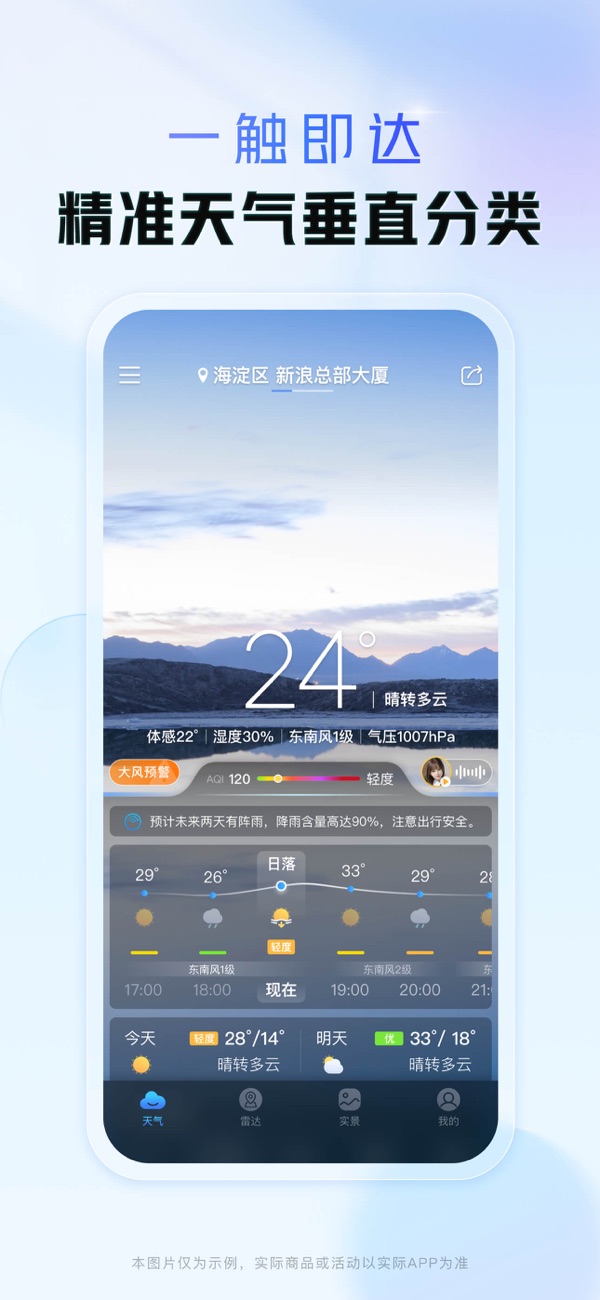 天气通最新版